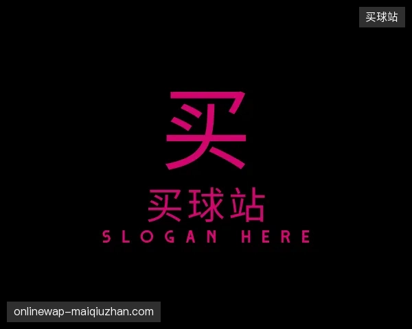 走近买球站中国官网